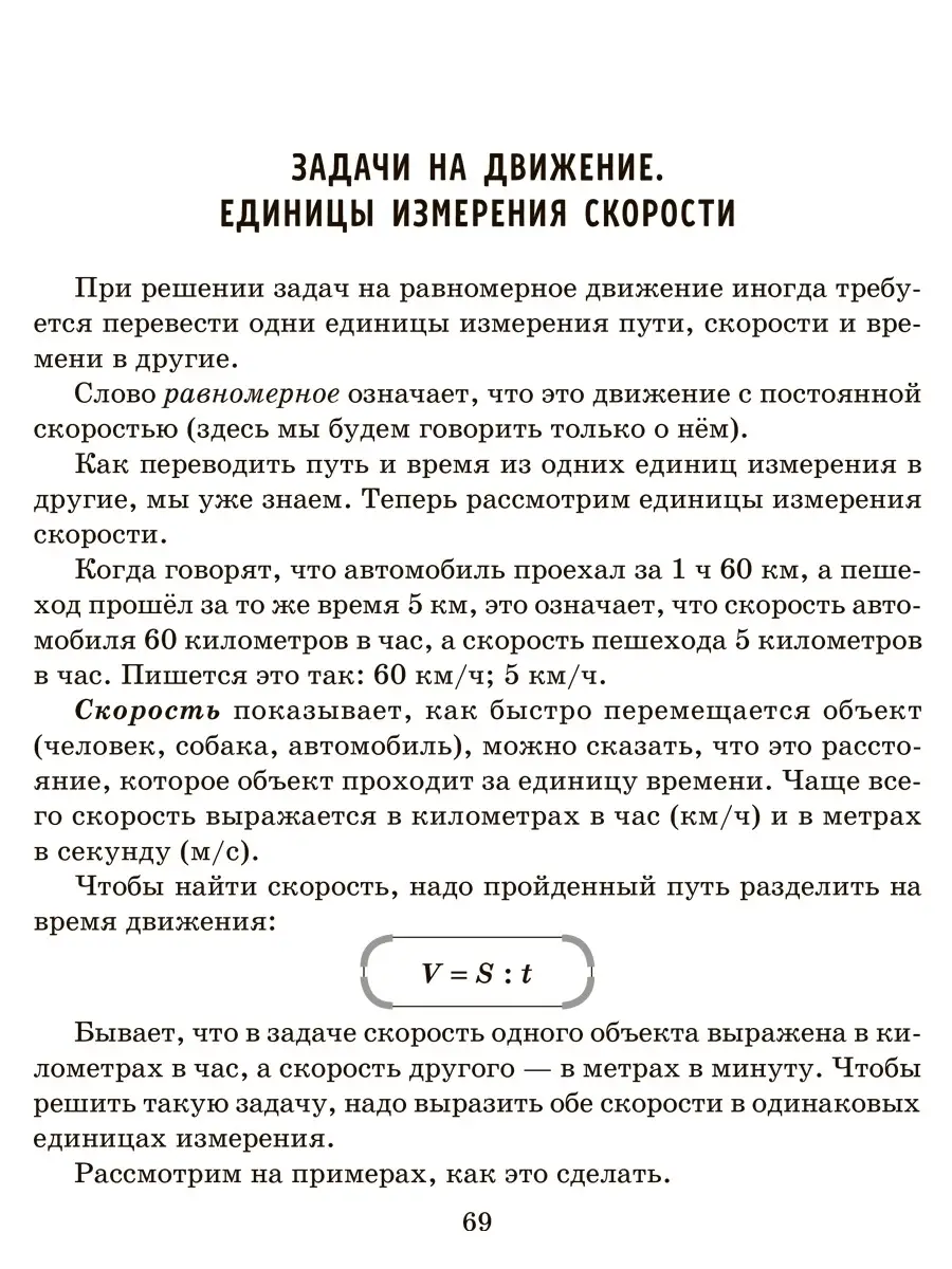 Задачи на движение и действия с дробями. Математика 5-6 кл. ИД ЛИТЕРА  41636148 купить в интернет-магазине Wildberries