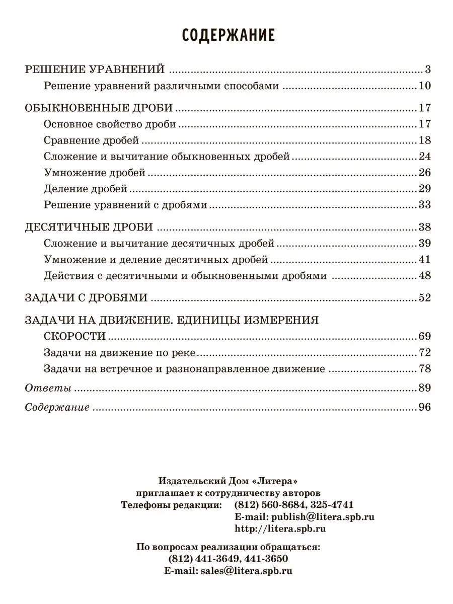 Задачи на движение и действия с дробями. Математика 5-6 кл. ИД ЛИТЕРА  41636148 купить за 335 ₽ в интернет-магазине Wildberries