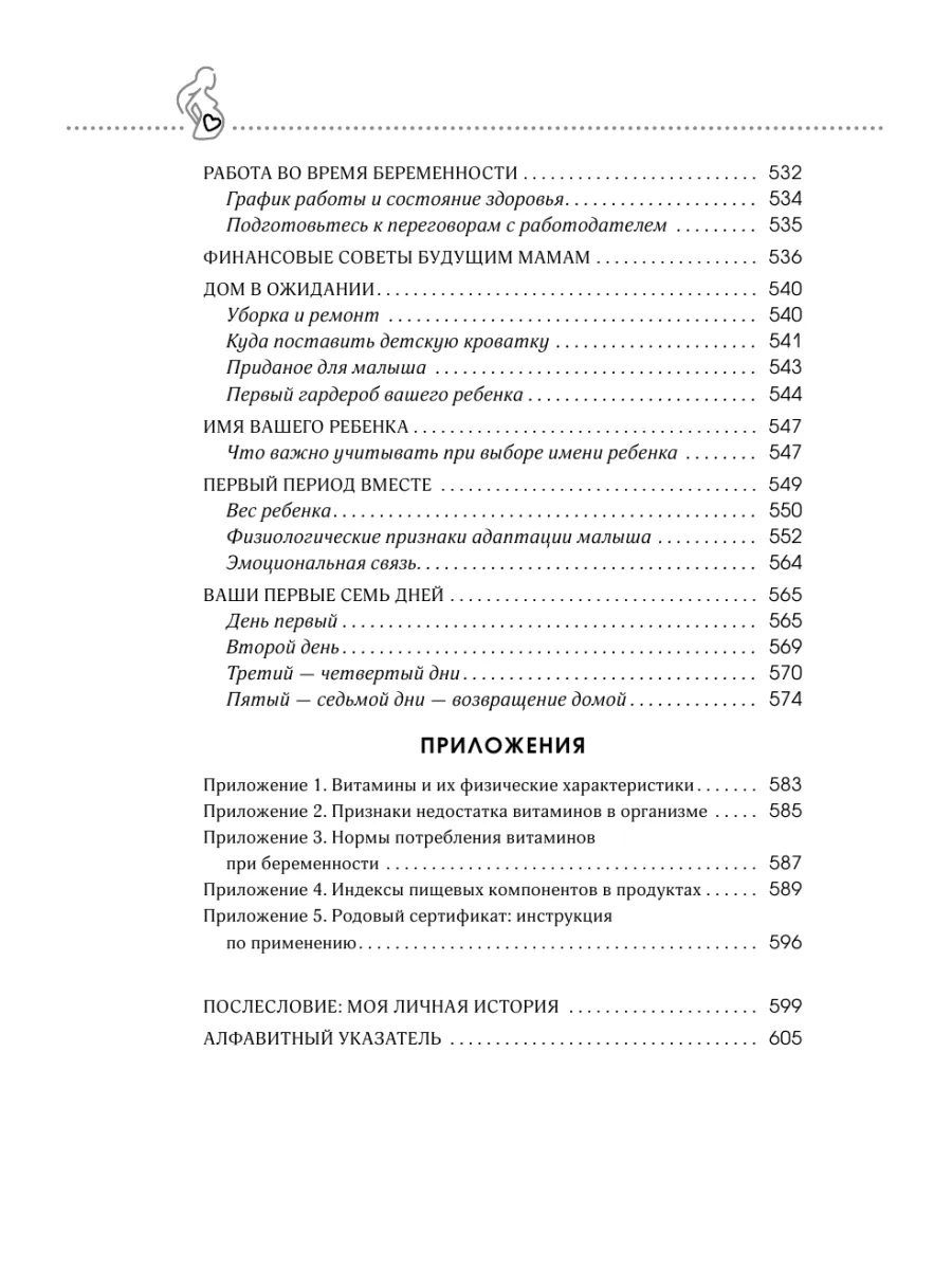 Я скоро стану мамой. Как подготовиться к беременности и Эксмо 41636779  купить в интернет-магазине Wildberries