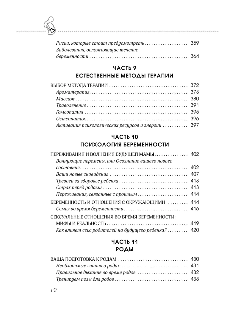 Я скоро стану мамой. Как подготовиться к беременности и Эксмо 41636779  купить в интернет-магазине Wildberries