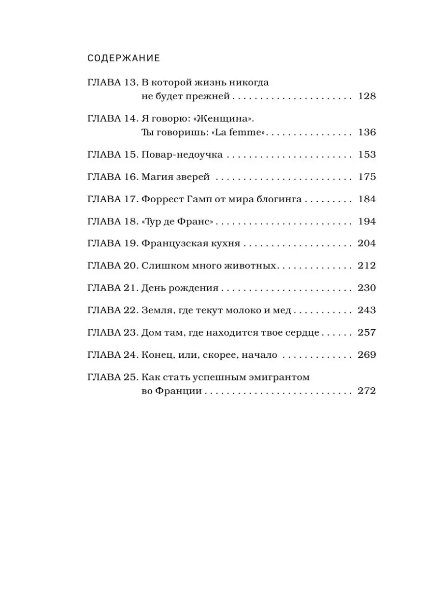 Моя прекрасная жизнь во Франции. В поисках деревенской Эксмо 41637441  купить за 445 ₽ в интернет-магазине Wildberries