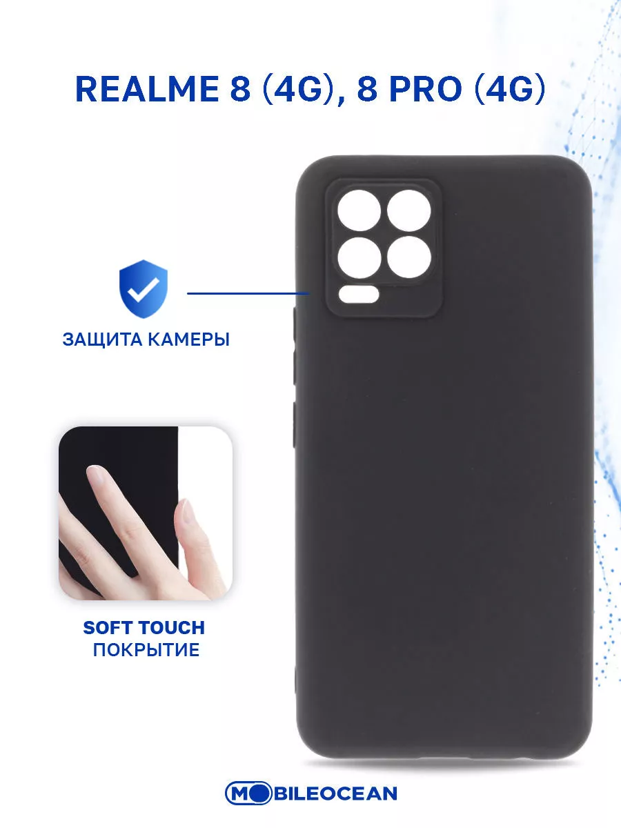 Чехол на Realme 8 4G, 8 Pro 4G, Реалми 8 Mobileocean 41637601 купить в  интернет-магазине Wildberries