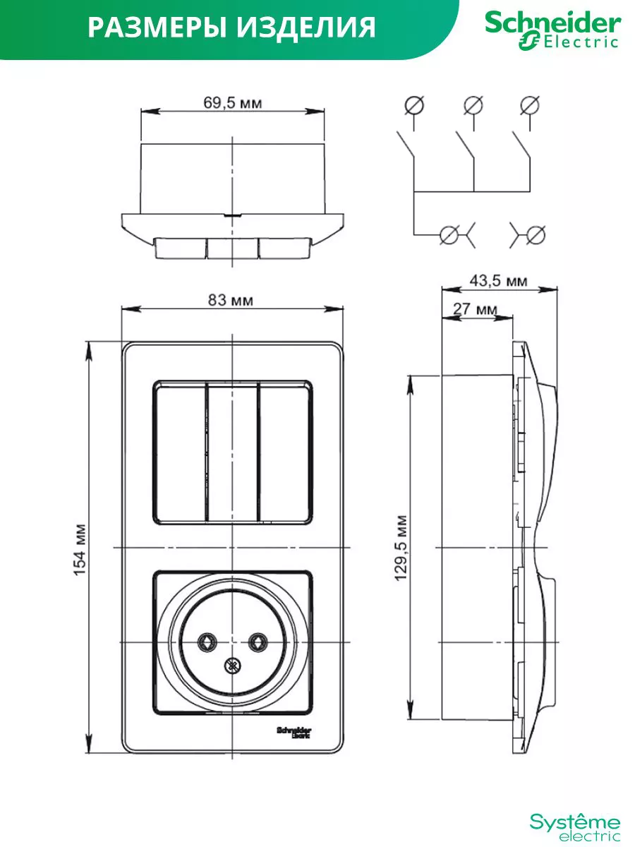 Schneider Electric Трехклавишный выключатель розетка без заземления и шторок