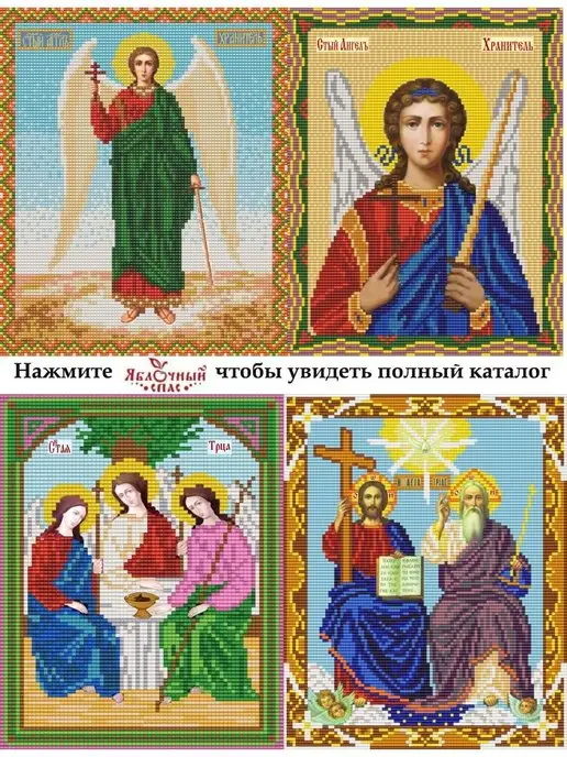 Яблочный Спас Основа канва для вышивания схема вышивки бисером Иконостас, вариант, фото 4