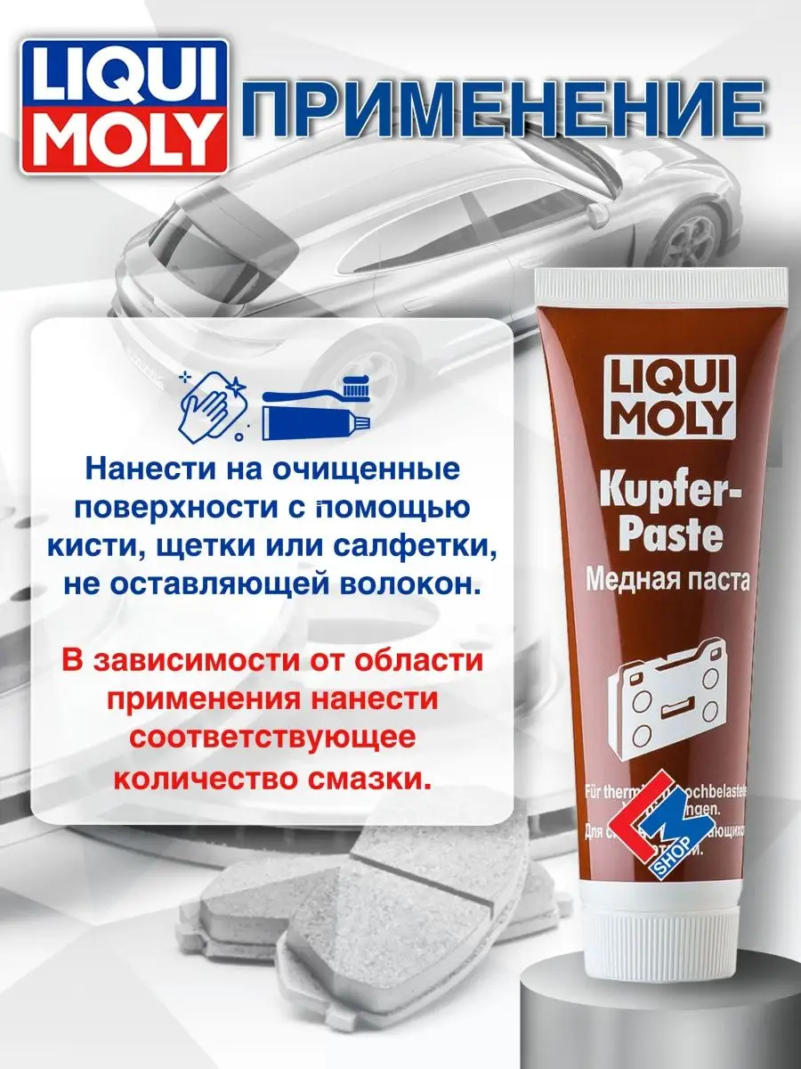 7579 Медная смазка Kupfer-Paste 100 г Liqui Moly 41638416 купить за 641 ₽ в  интернет-магазине Wildberries