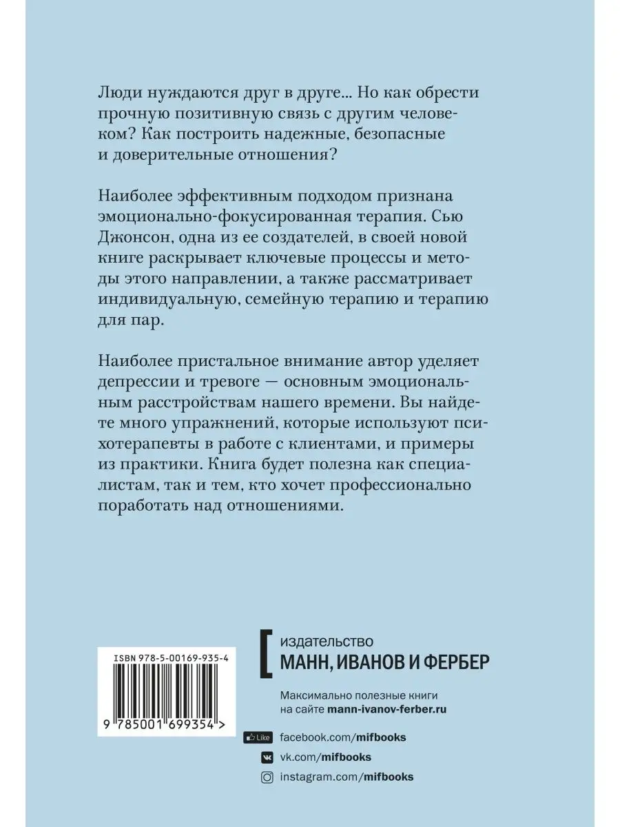 Сила привязанности Издательство Манн, Иванов и Фербер 41638543 купить в  интернет-магазине Wildberries