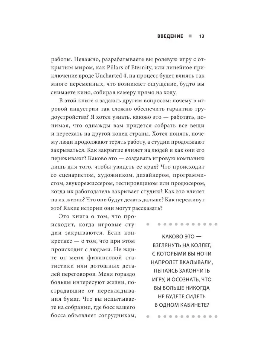 Нажми Reset. Как игровая индустрия рушит карьеры. Эксмо 41638825 купить за  584 ₽ в интернет-магазине Wildberries