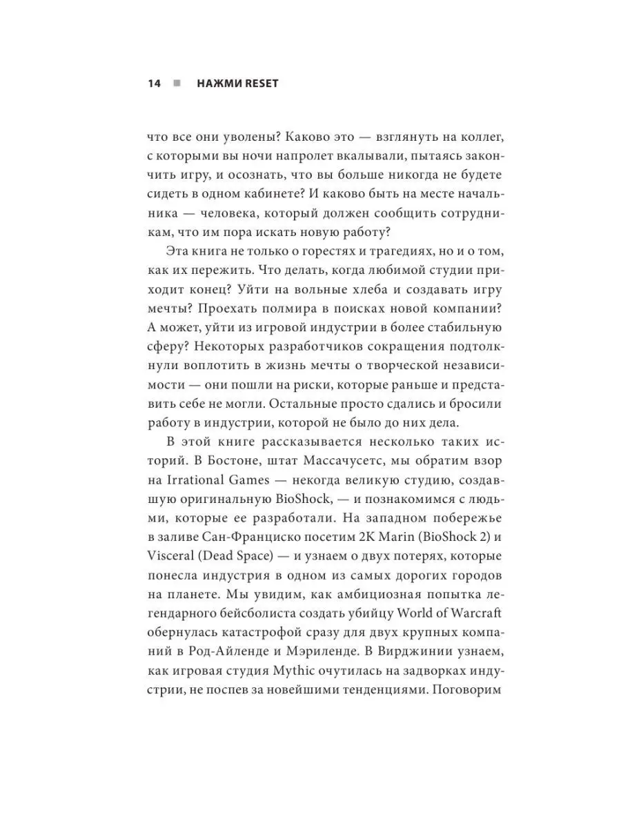 Нажми Reset. Как игровая индустрия рушит карьеры. Эксмо 41638825 купить за  584 ₽ в интернет-магазине Wildberries