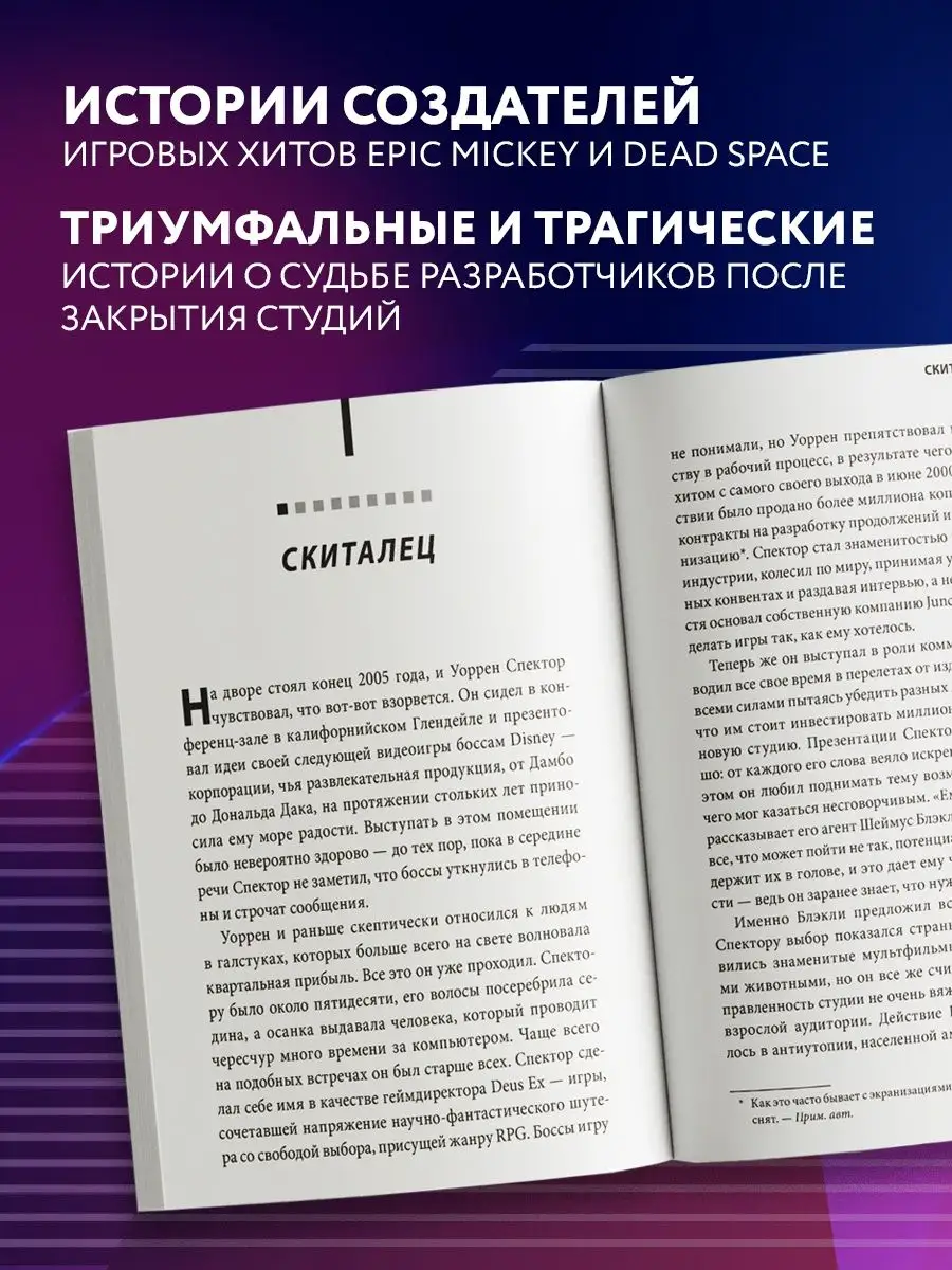 Нажми Reset. Как игровая индустрия рушит карьеры. Эксмо 41638825 купить за  584 ₽ в интернет-магазине Wildberries