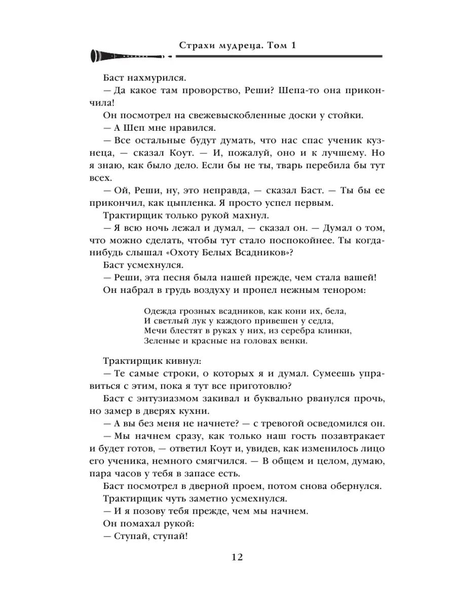 Страхи мудреца. Том 1 Эксмо 41638883 купить за 164 300 сум в  интернет-магазине Wildberries