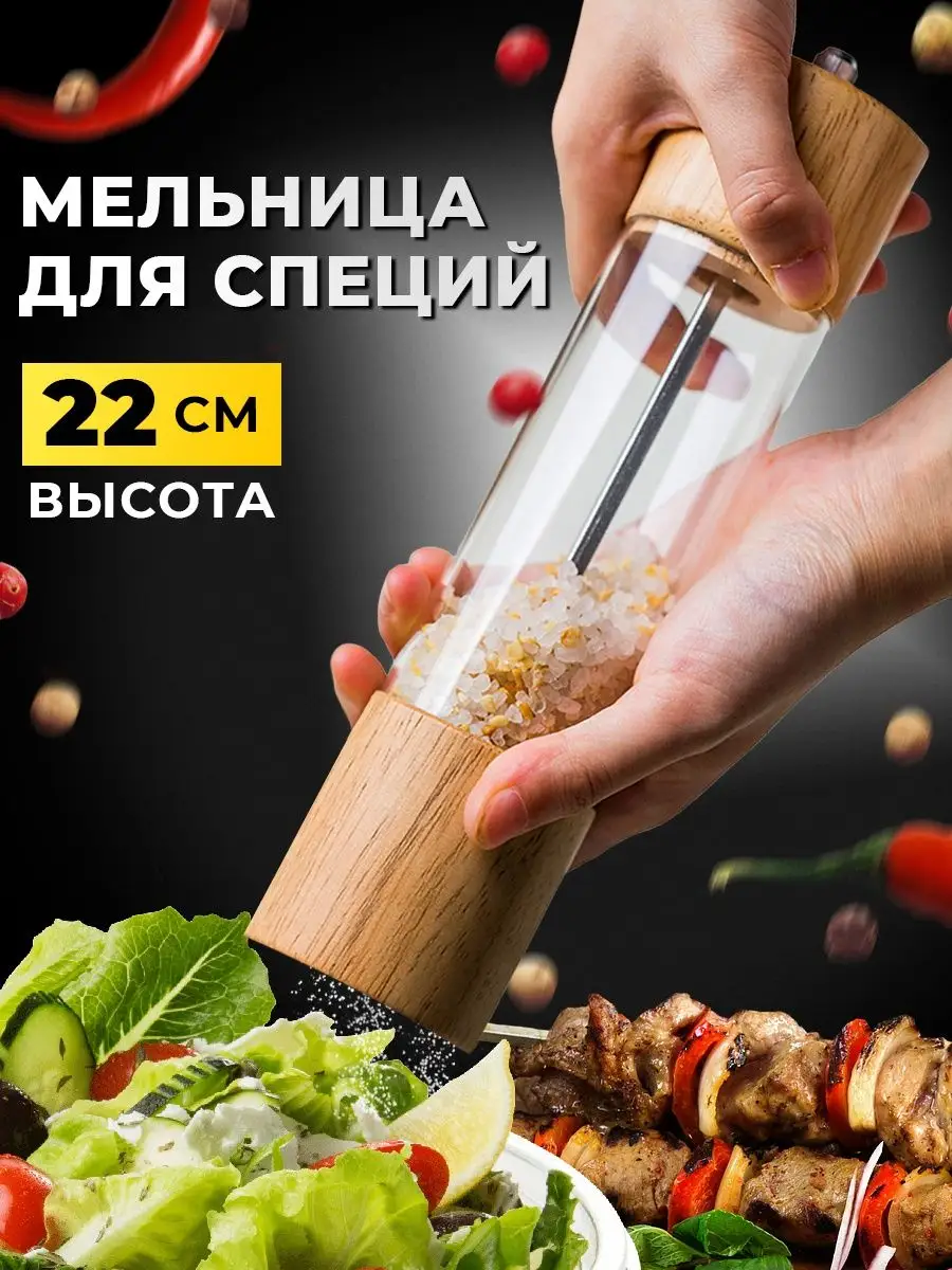 Мельница для специй перца и соли ручная Для дома 41645462 купить за 549 ₽ в  интернет-магазине Wildberries