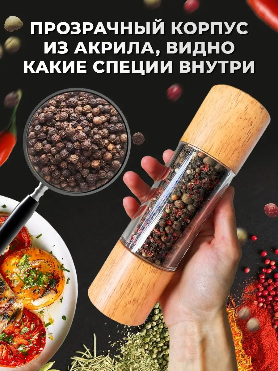 Мельница для специй перца и соли ручная Для дома 41645462 купить за 549 ₽ в  интернет-магазине Wildberries