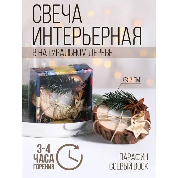 Свеча новогодняя уникальная в спиле дерева