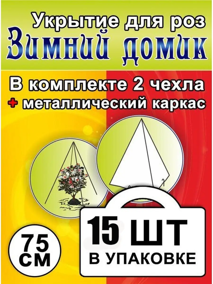 Укрытия для растений (чехлы для растений) на зиму, купить в интернет-магазине — ЦСЗР