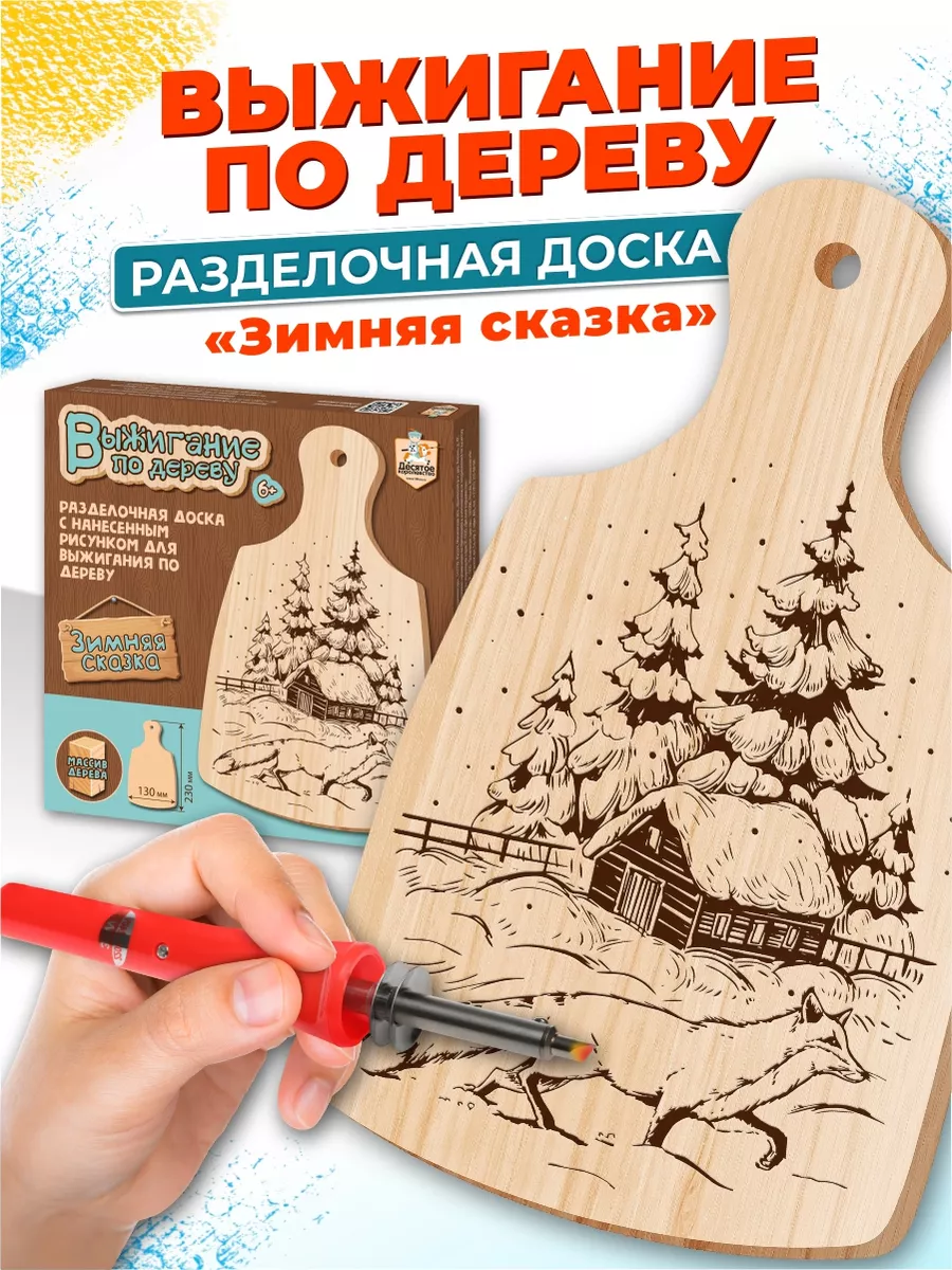 Доска для выжигания...