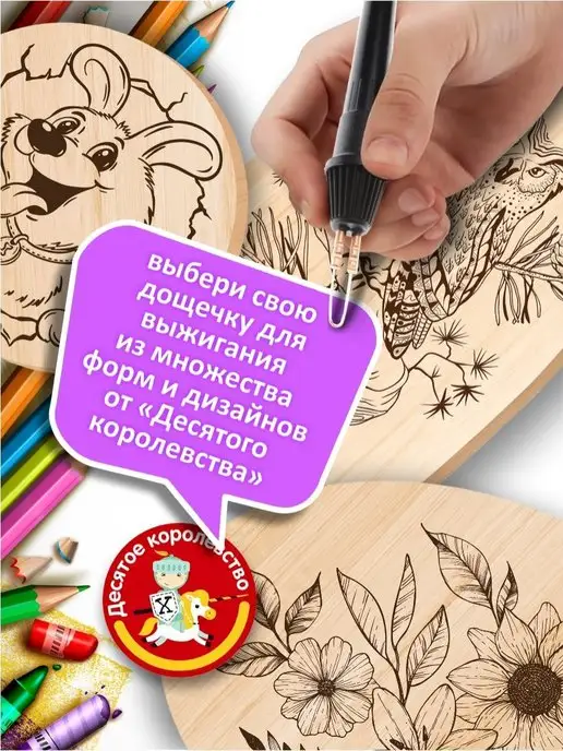 ДЕСЯТОЕ КОРОЛЕВСТВО Доска для выжигания с рисунком разделочная Корзина цветов, синий, фото 8