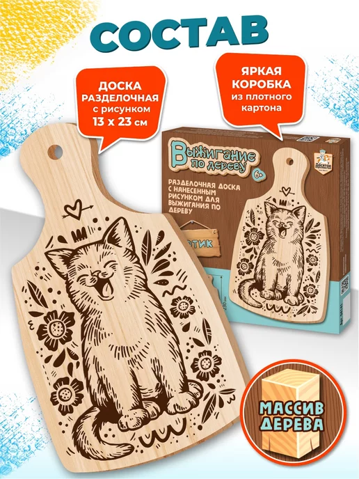 ДЕСЯТОЕ КОРОЛЕВСТВО Доска для выжигания с рисунком разделочная Котик, синий, фото 2