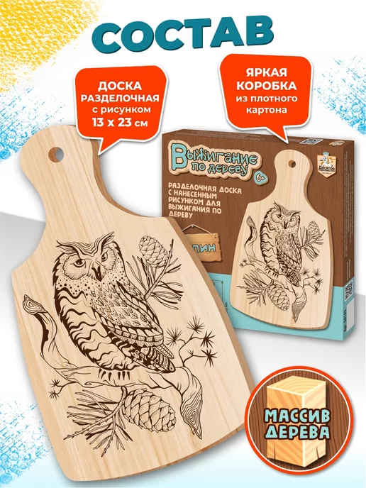 ДЕСЯТОЕ КОРОЛЕВСТВО Доска для выжигания с рисунком разделочная Филин, голубой, фото 2