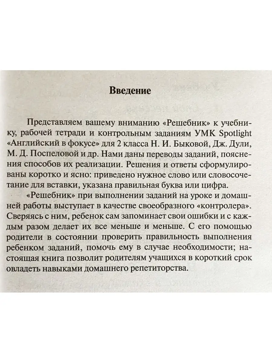 Все домашние работы к учебнику английского языка для 2 класса Быковой Н.И.  Английский в фокусе СТАНДАРТ 41647198 купить в интернет-магазине Wildberries