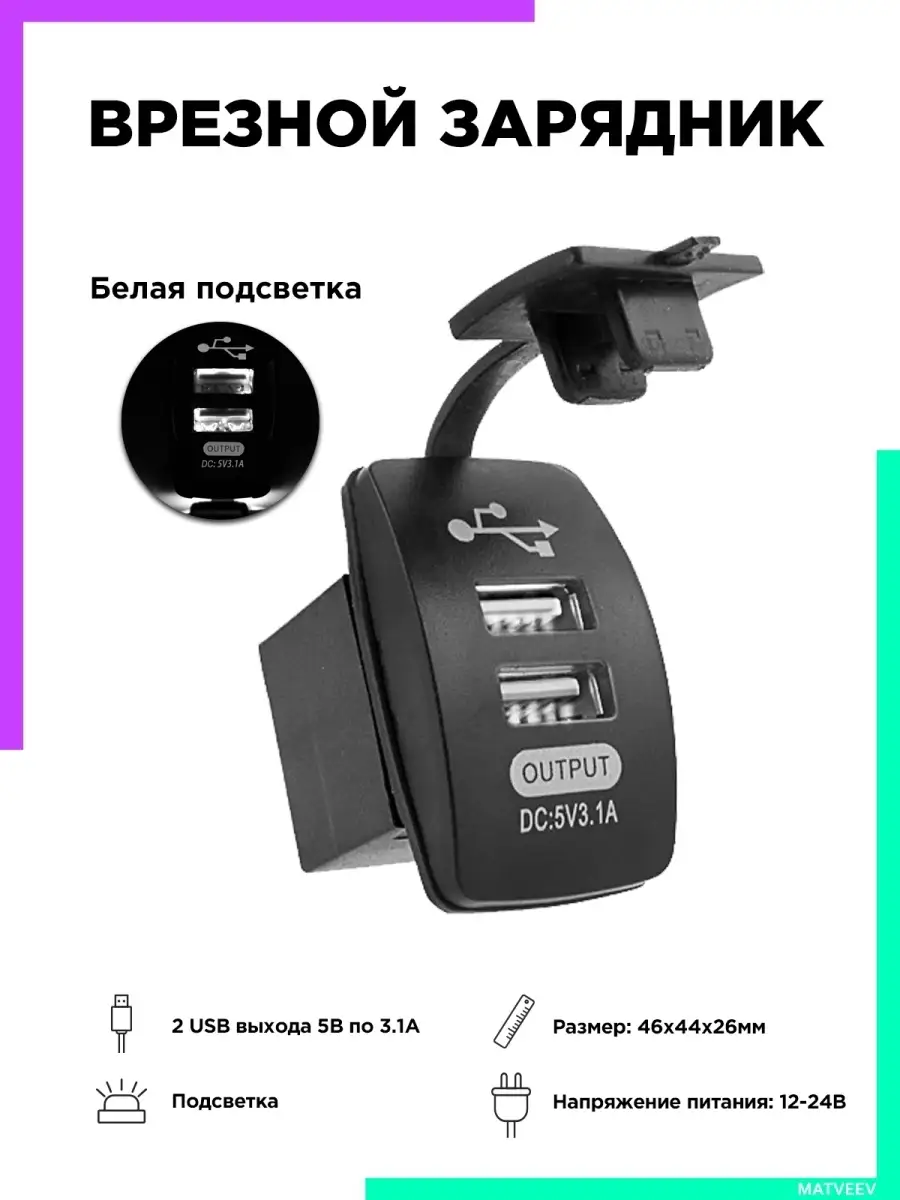 Зарядник врезной для автомобиля USB IPMAT 41647318 купить за 494 ₽ в  интернет-магазине Wildberries