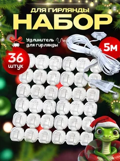 Комплект удлинитель и крючки для гирлянды LifeHack Shop 41648083 купить за 294 ₽ в интернет-магазине Wildberries