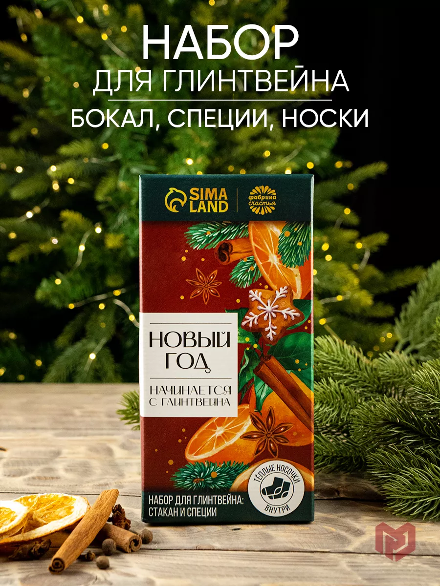 Подарочный набор для глинтвейна пряности на Новый год 2027