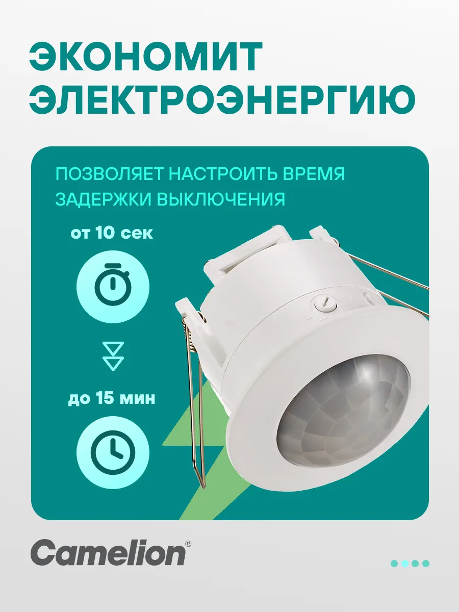 Датчик движения потолочный встраиваемый