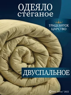 Одеяло двуспальное всесезонное облегченное 172х205 см Тридевятое царство (Домашний текстиль Т37) 41649104 купить за 720 ₽ в интернет-магазине Wildberries