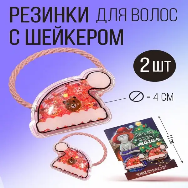 Новогодний набор резинок для волос,с шейкером