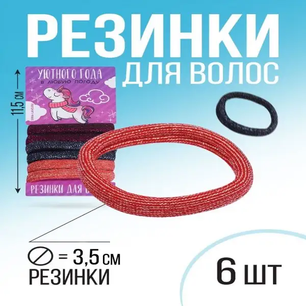 Набор резинки для волос 6 шт для девочки новогодние