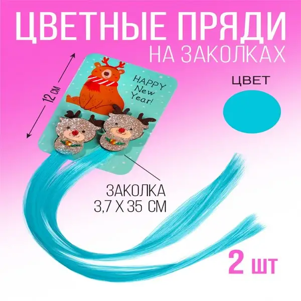 Накладные пряди для волос на заколках клик клак цветные 2 шт