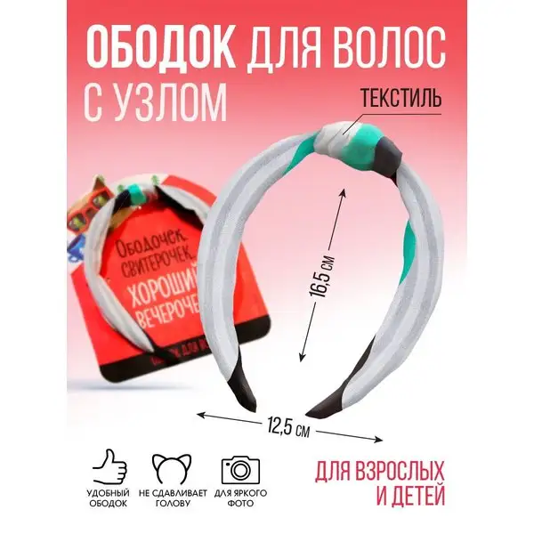 Ободок для волос подарочный,новогодний на подложке