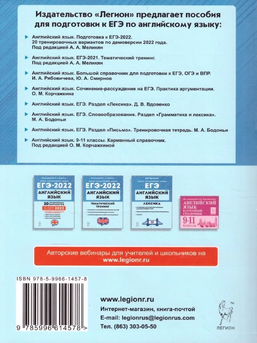 Английский язык. Для подготовки к ЕГЭ ЛЕГИОН 41651791 купить за 255 ₽ в  интернет-магазине Wildberries