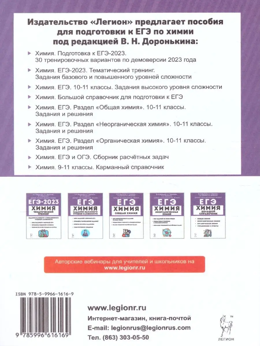 ЕГЭ Химия. Органическая Химия ЛЕГИОН 41651793 купить за 405 ₽ в  интернет-магазине Wildberries