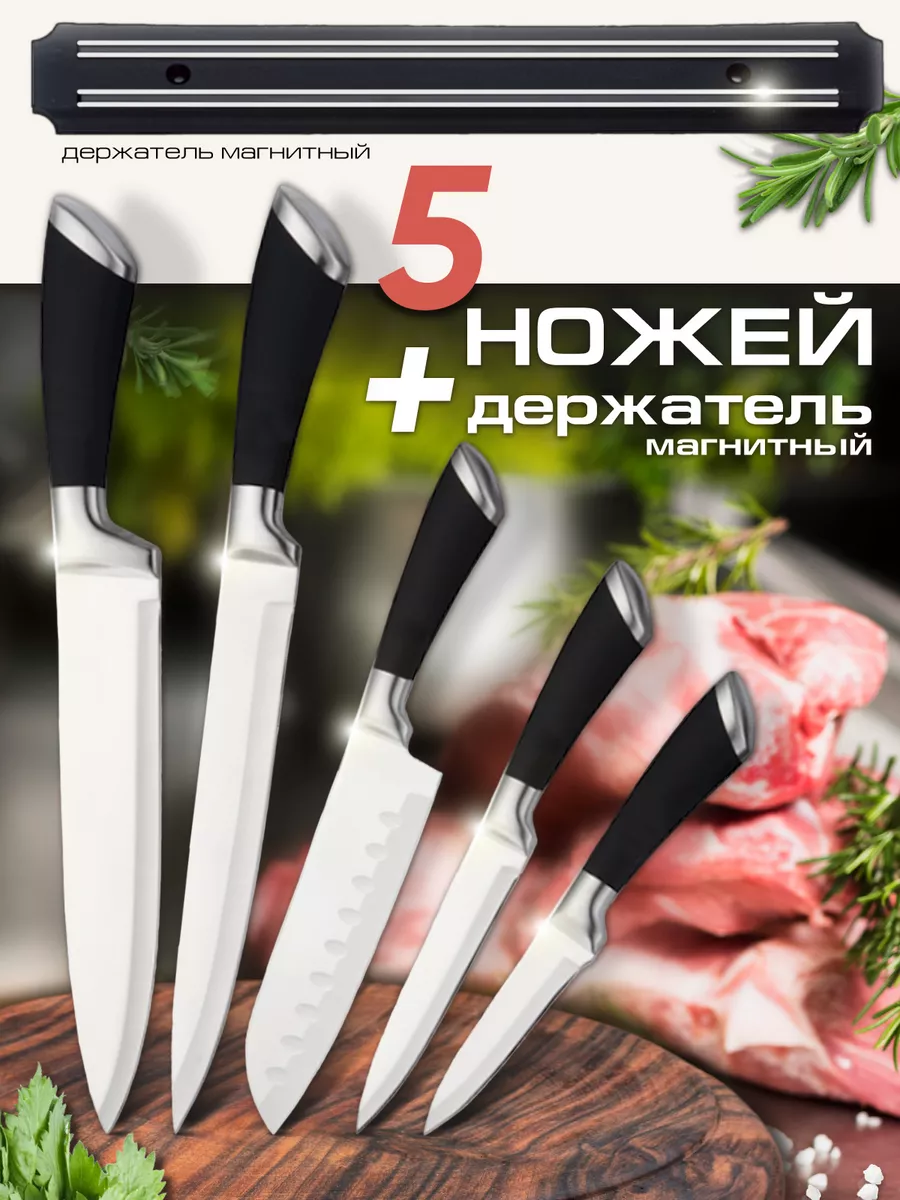 Ножи кухонные набор на магните AMI 41651848 купить в интернет-магазине  Wildberries