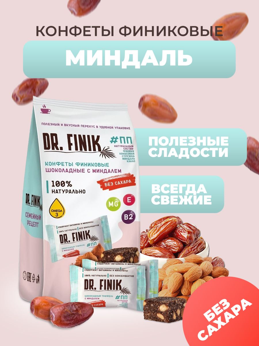 Р¤РёРЅРёРєРѕРІС‹Рµ РєРѕРЅС„РµС‚С‹ Dr finik