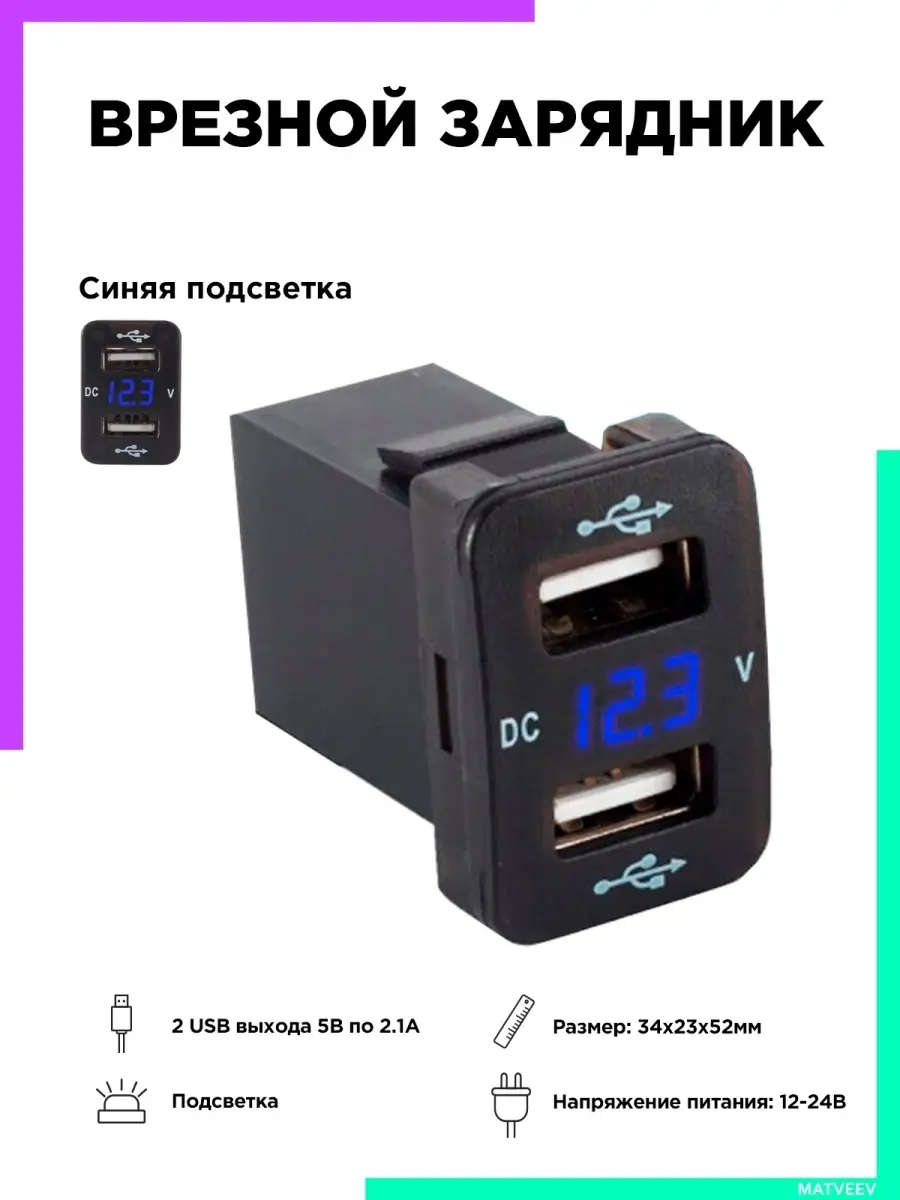 Зарядник врезной для автомобиля USB IPMAT 41653114 купить за 650 ₽ в  интернет-магазине Wildberries