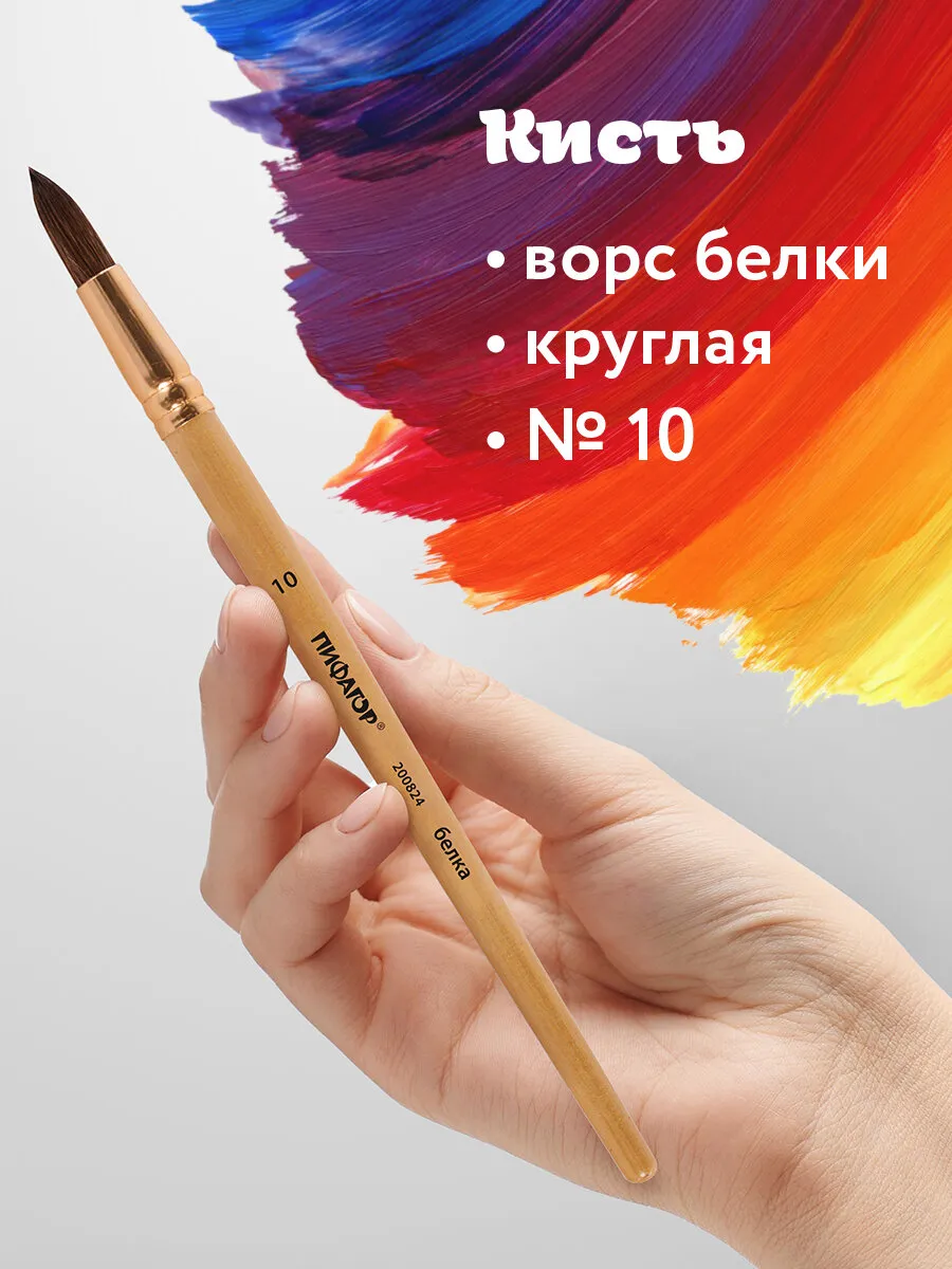 Кисть для рисования, белка,...