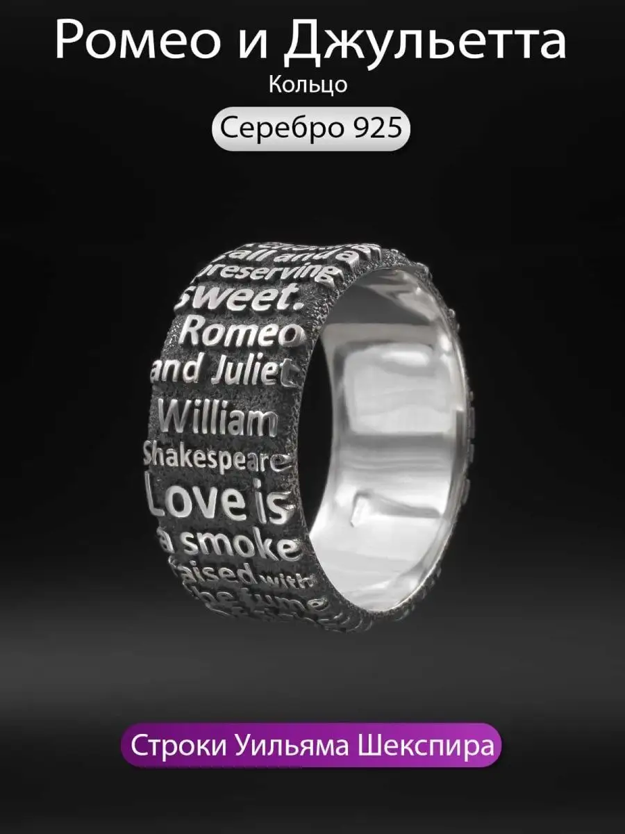 Кольцо ювелирное Ромео и Джульетта серебро ручная работа