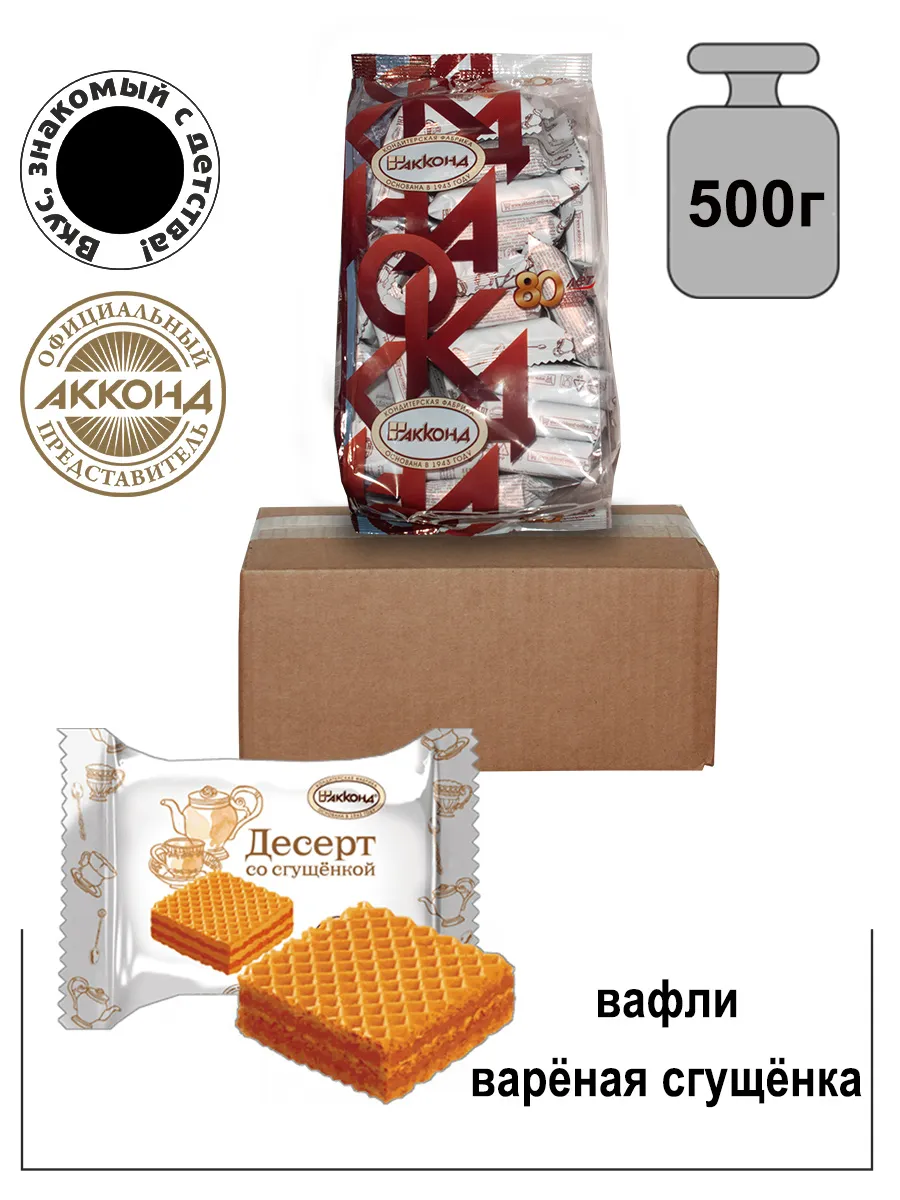 Десерт со сгущенкой 500гр. Акконд 41656396 купить за 277 ₽ в  интернет-магазине Wildberries