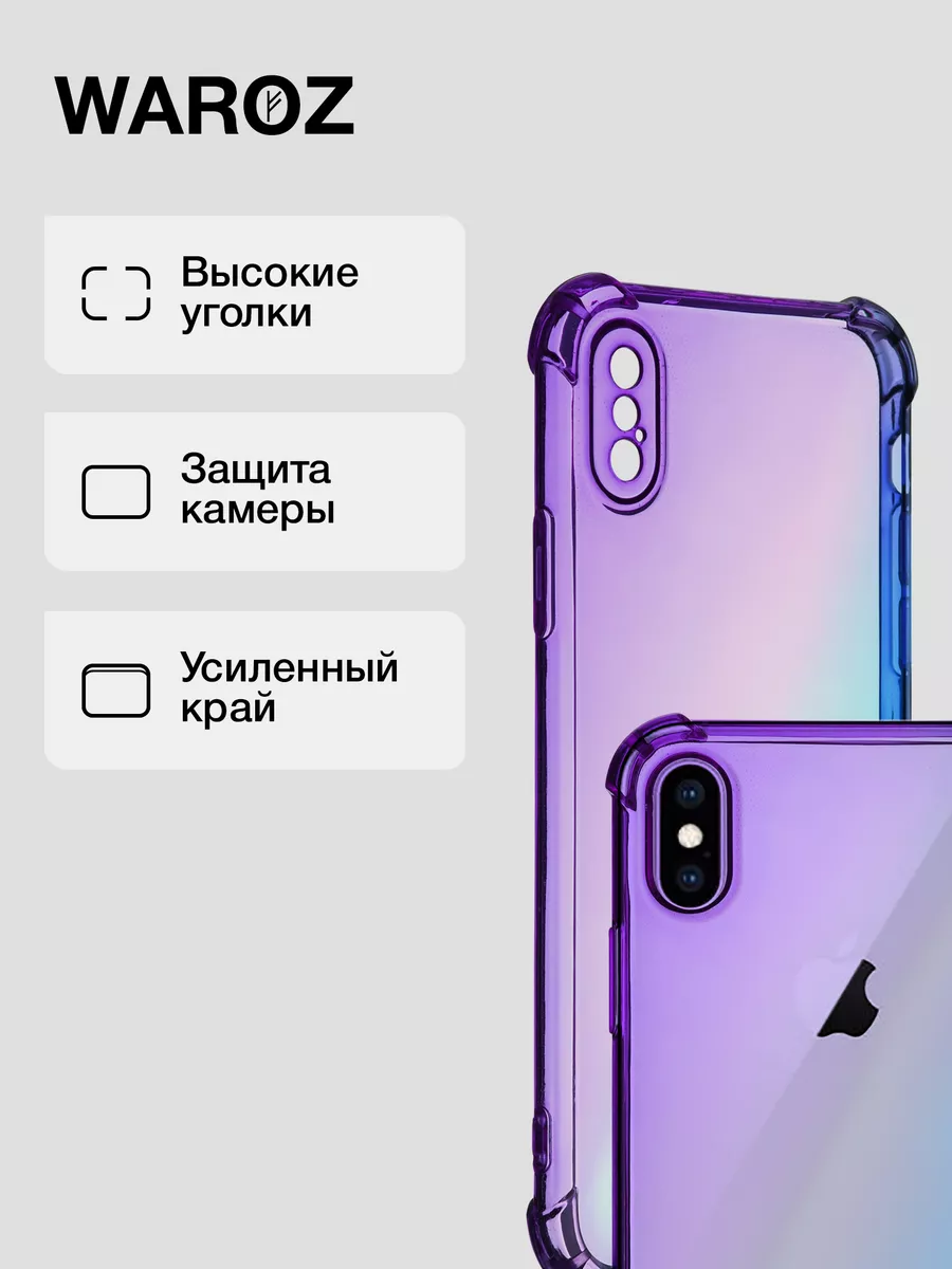 Чехол на Apple iPhone X, XS Градиент противоударный WAROZ 41657557 купить  за 251 ₽ в интернет-магазине Wildberries