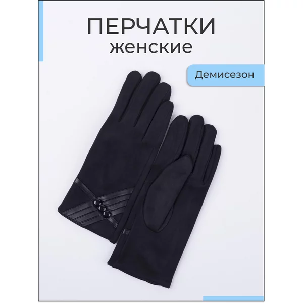 Перчатки женские с утеплителем