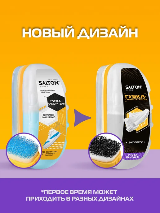 Salton Губка для кроссовок и спортивной обуви Sport, 75мл, 75 мл, фото 2