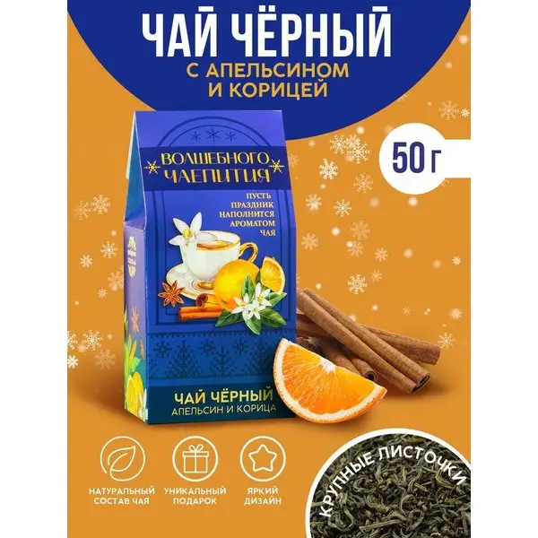 Подарочный черный чай новогодний