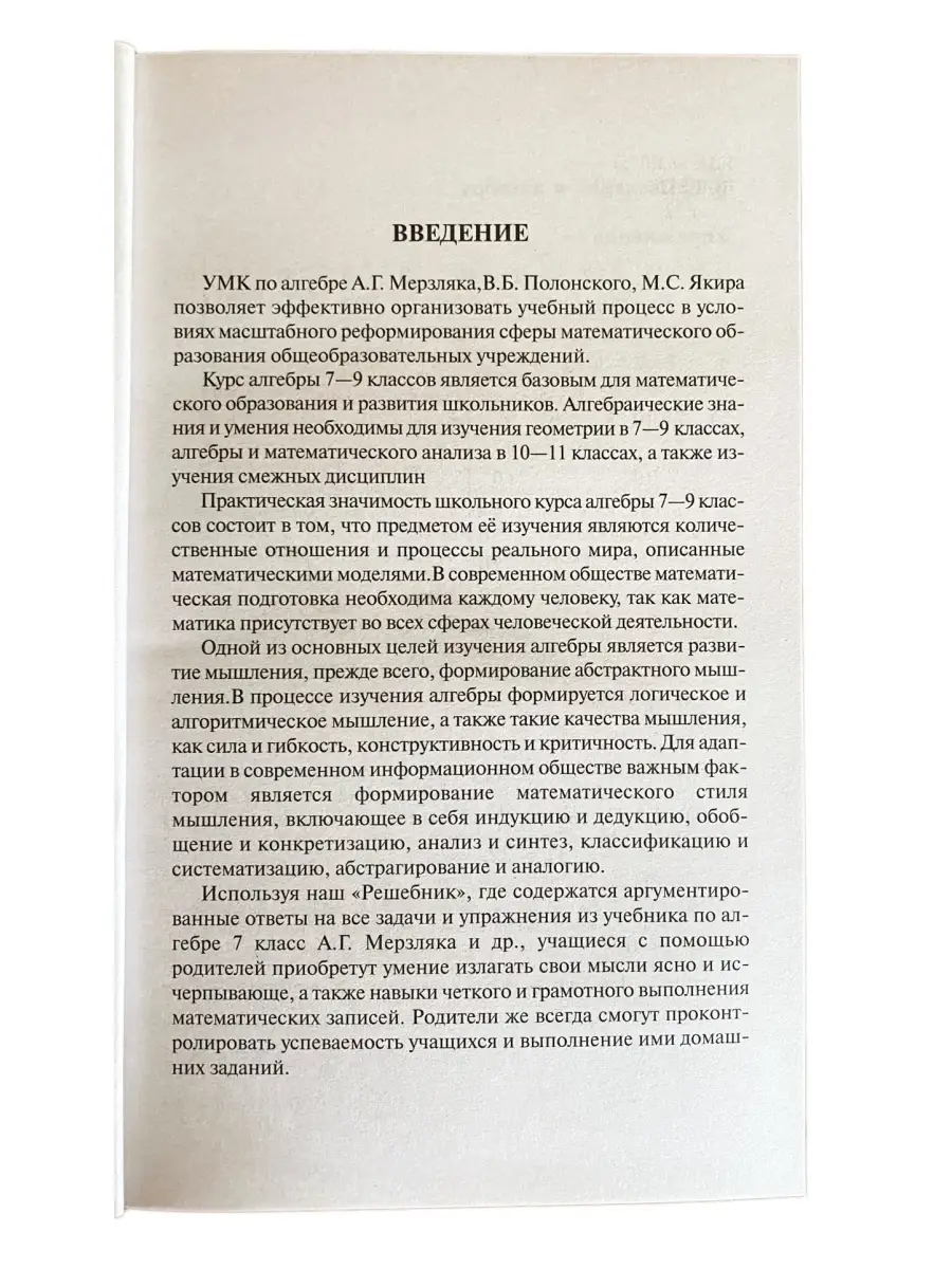 Все домашние работы. Алгебра. 7 класс. УМК А.Г. Мерзляк, В.Б. Полонский,  М.С. Якир. ФГОС СТАНДАРТ 41659365 купить в интернет-магазине Wildberries