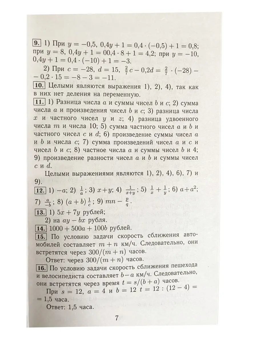 СТАНДАРТ Все Домашние Работы. Алгебра. 7 Класс. УМК А.Г. Мерзляк.