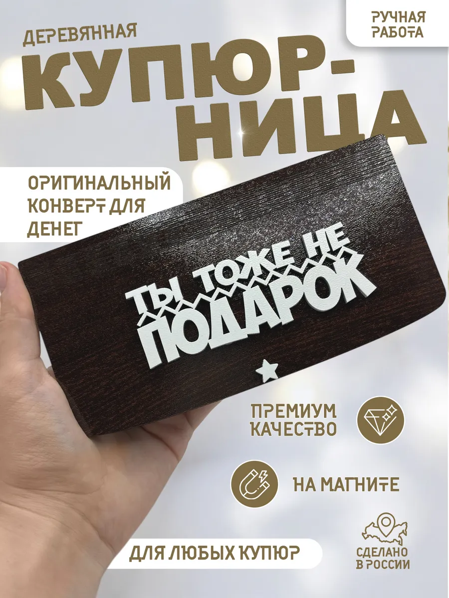 Конверт для денег с юмором