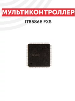 Мультиконтроллер ITE IT8586E FXS Batme 41662156 купить за 477 ₽ в интернет-магазине Wildberries