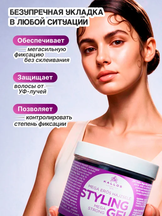 Kallos Cosmetics Гель для укладки волос сильная фиксация, 275мл, 275 мл, фото 2