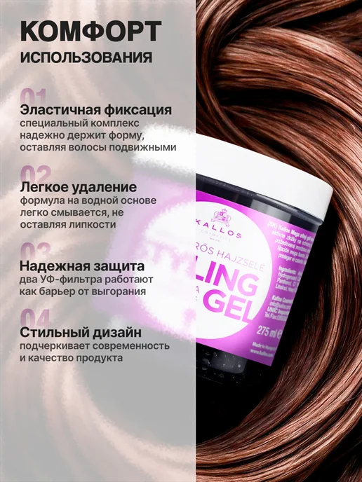 Kallos Cosmetics Гель для укладки волос сильная фиксация, 275мл, 275 мл, фото 4